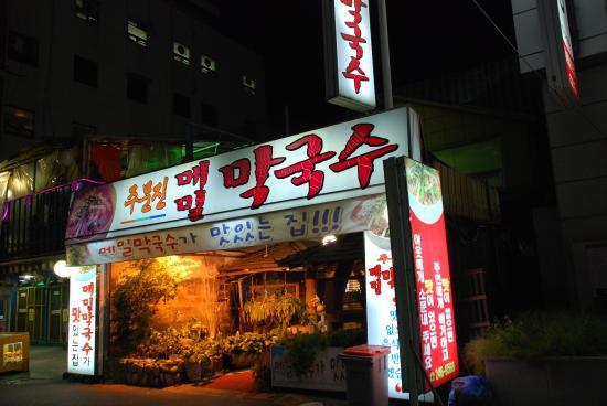 Jumunjin Makguksu