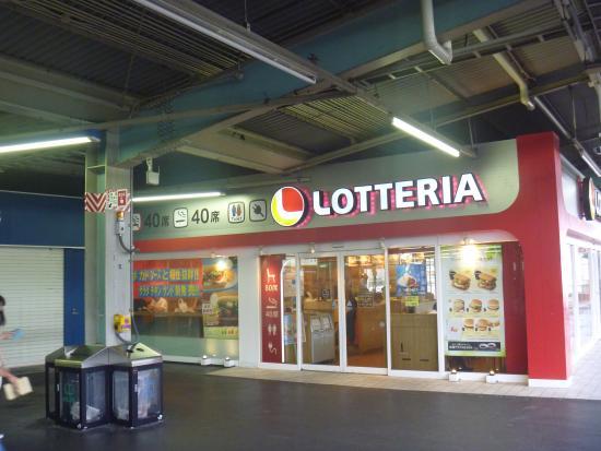 Lotteria JR Tsuruhashi Station FS