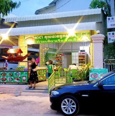 Boat Noodle