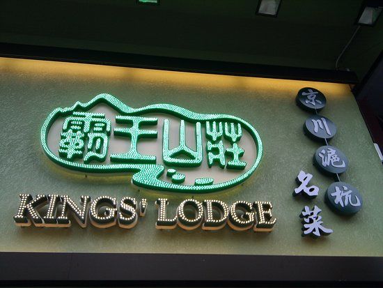 Kings' Lodge