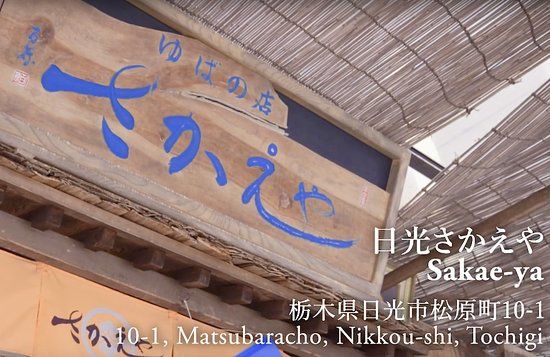 Sakaeya, Nikko