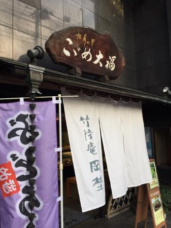 Okano Honten