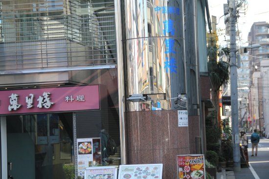 Chinese Cuisine Manriro