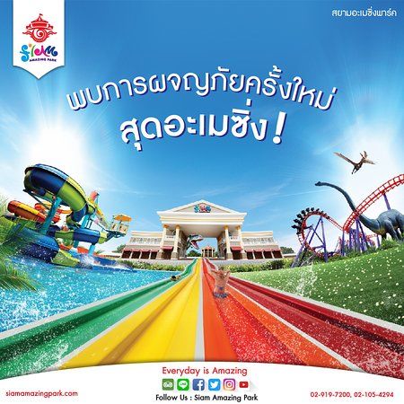 Siam Park City