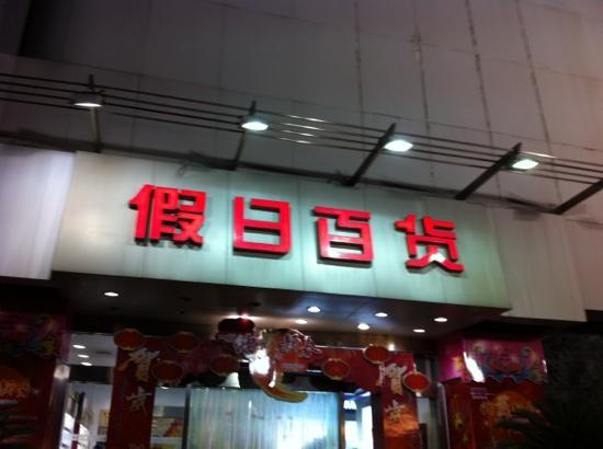 Holiday Shopping Mall