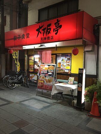 Gyoza Dining Osakatei Tenjinbashi